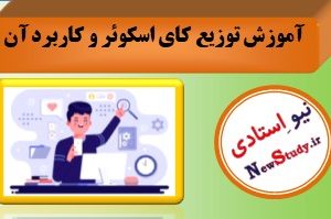 توزیع کای اسکوئر